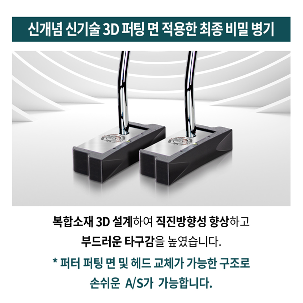 3D 퍼팅면 적용 제품사진1.png