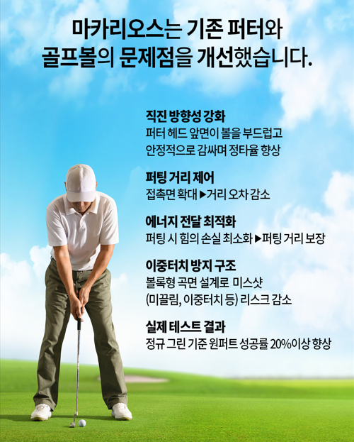 기존퍼터대비 개선효과 1.png